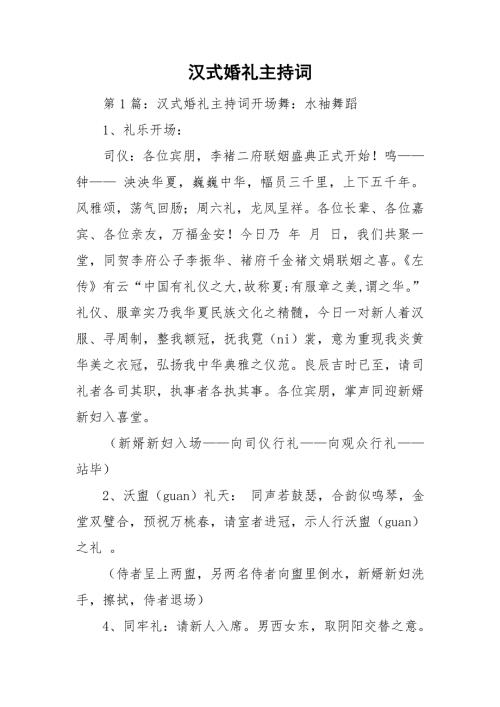汉式婚礼主持词.doc