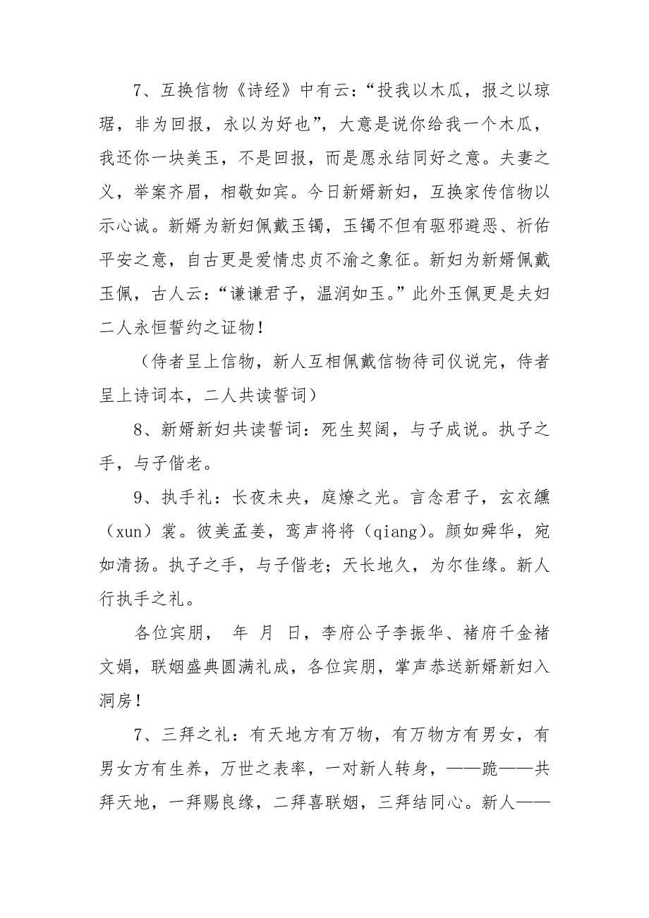 汉式婚礼主持词.doc_第3页