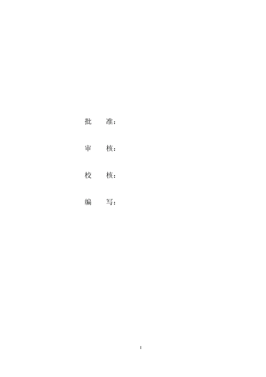 广东电网公司大计划大预算管理系统可行性研究0114.doc_第3页