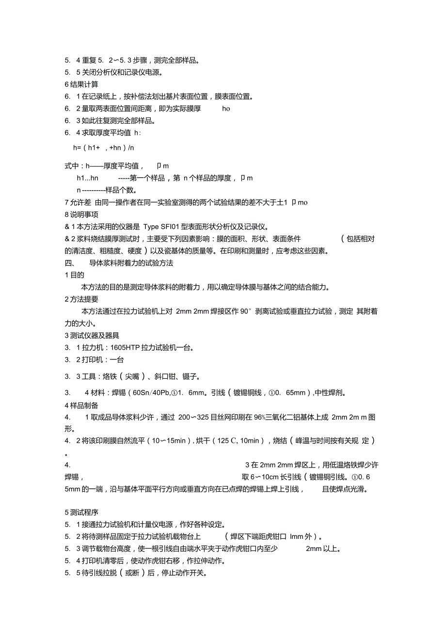 电子浆料常用性能测试.doc_第3页