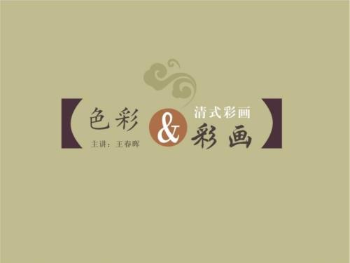 清式彩画PPT课件.ppt