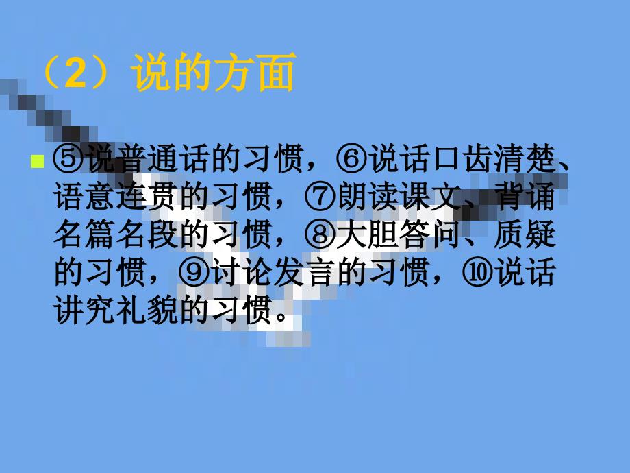 小学生语文学习习惯的养成与培养.ppt_第3页
