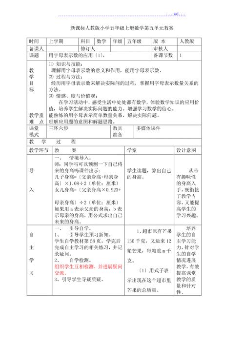 新课标人版小学五年级上册数学第五单元教学案.doc