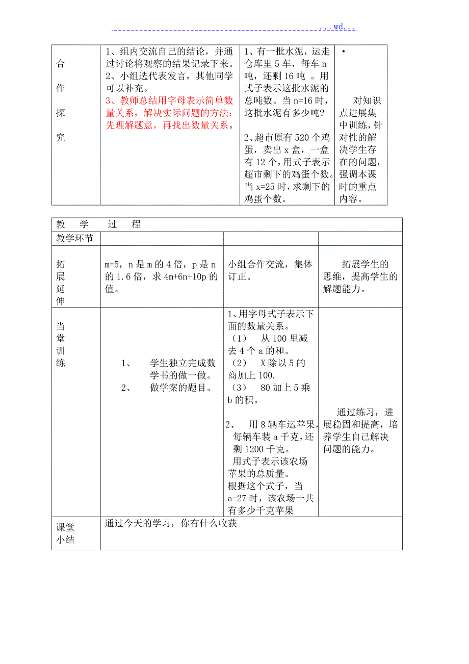新课标人版小学五年级上册数学第五单元教学案.doc_第2页
