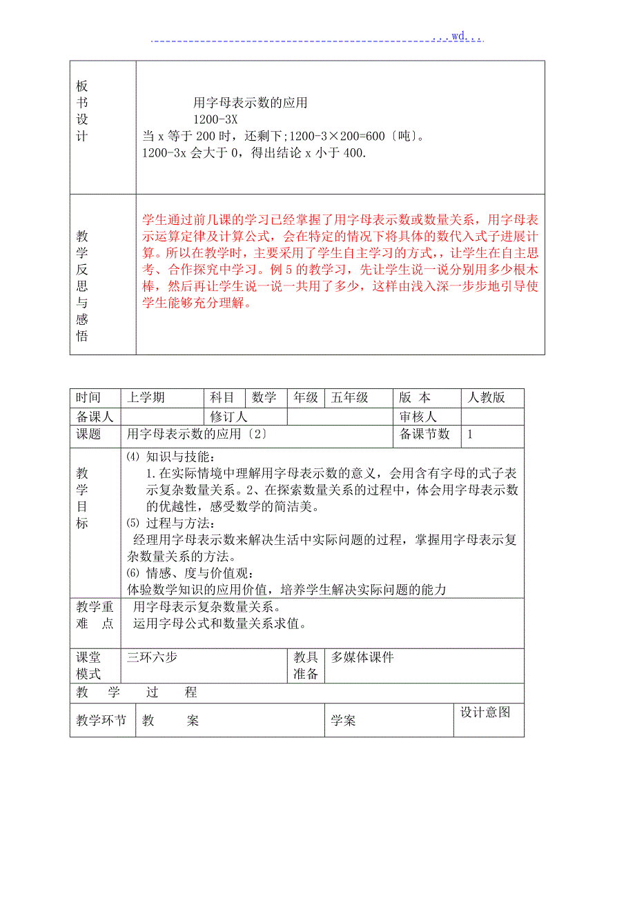 新课标人版小学五年级上册数学第五单元教学案.doc_第3页
