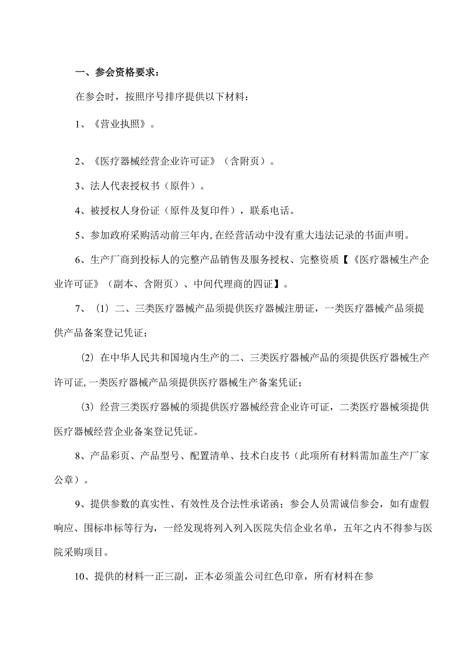 XX中医药大学附属医院拟采购小儿雾化治疗仪等设备议价公告（2025年）.docx_第2页