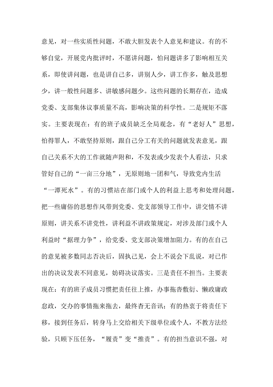 提高民主集中制贯彻落实质量主题党课讲稿.docx_第2页