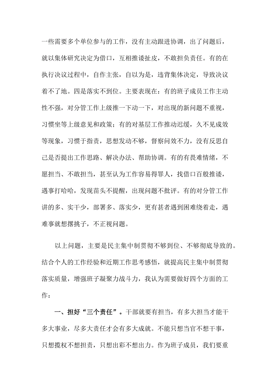 提高民主集中制贯彻落实质量主题党课讲稿.docx_第3页