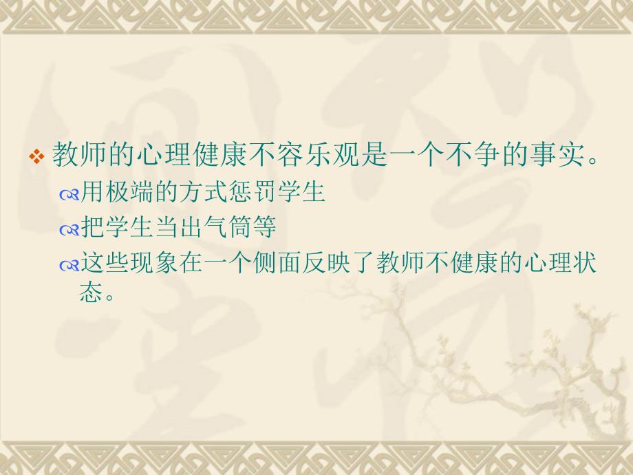 教师常见心理问题PPT课件.ppt_第2页
