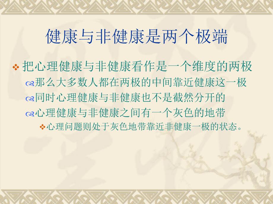 教师常见心理问题PPT课件.ppt_第3页