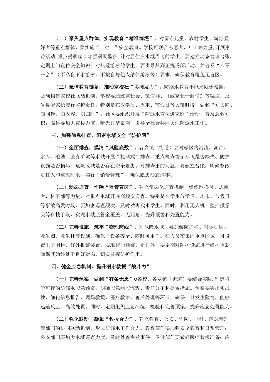 在全区中小学生防溺水工作会议上的讲话.docx_第2页