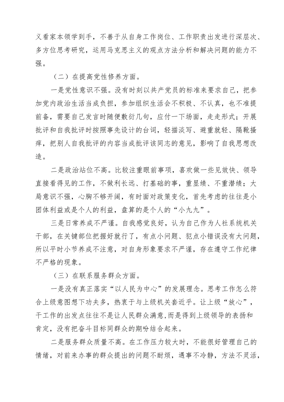 【3篇】2025年专题民主生活会（对照党政机关过“紧日子”厉行节约反对浪费方面）剖析材料（精编版）.docx_第2页