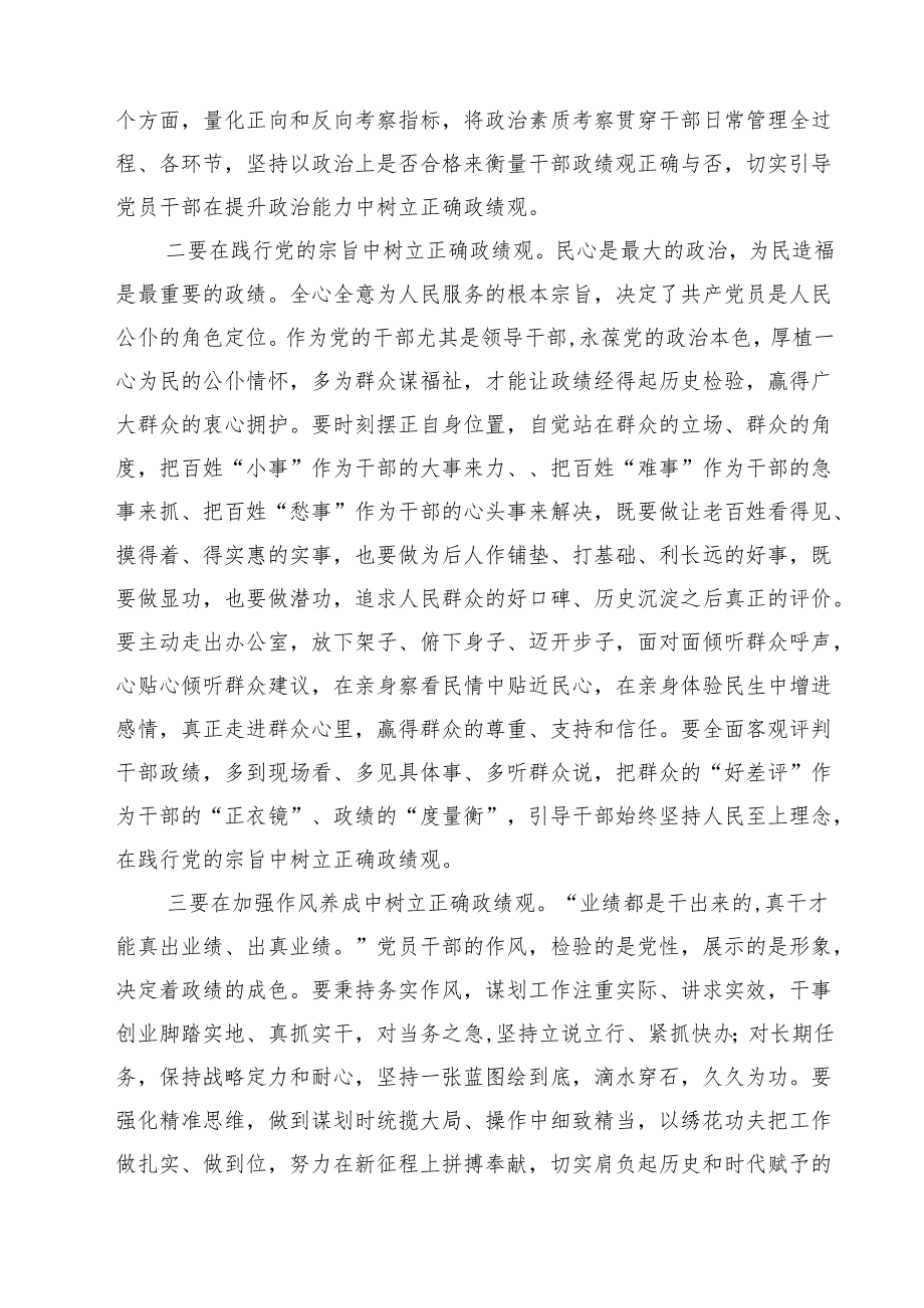 四篇 学习树立和践行正确政绩观的重要论述研讨心得体会发言材料（通用）.docx_第2页