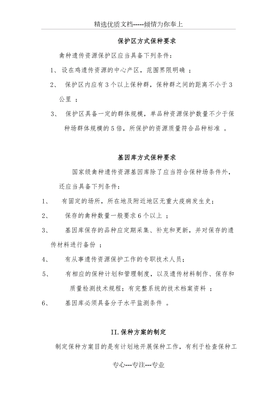 广西地方禽种保种技术共16页.doc_第3页