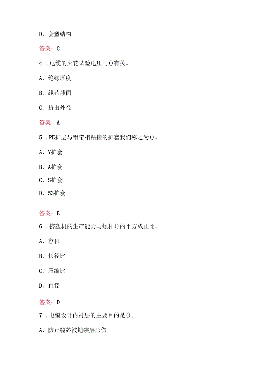 光纤光缆制造工职业技能理论知识考试题库（含答案）.docx_第2页