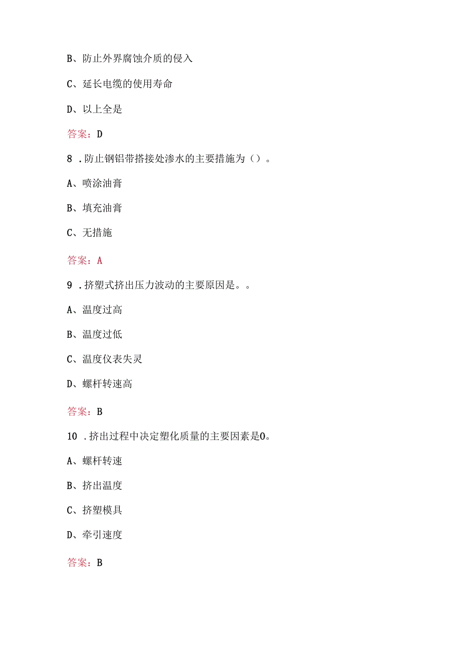 光纤光缆制造工职业技能理论知识考试题库（含答案）.docx_第3页