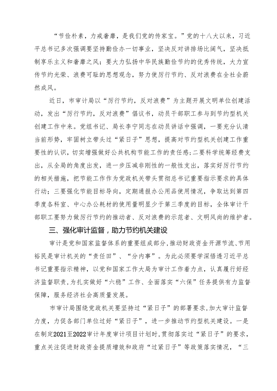 2025年推动党政机关习惯过紧日子工作情况总结汇报精选（3篇）.docx_第2页