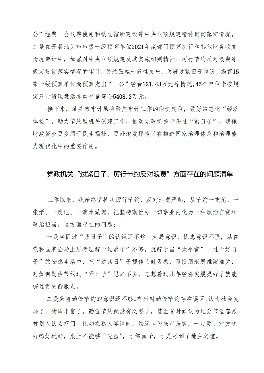 2025年推动党政机关习惯过紧日子工作情况总结汇报精选（3篇）.docx_第3页