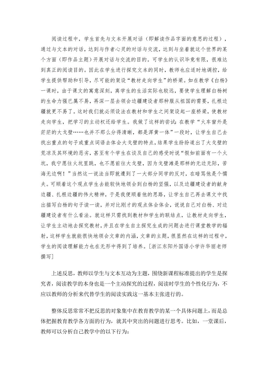 教育反思教育研究方式与成果表达形式之四.doc_第2页