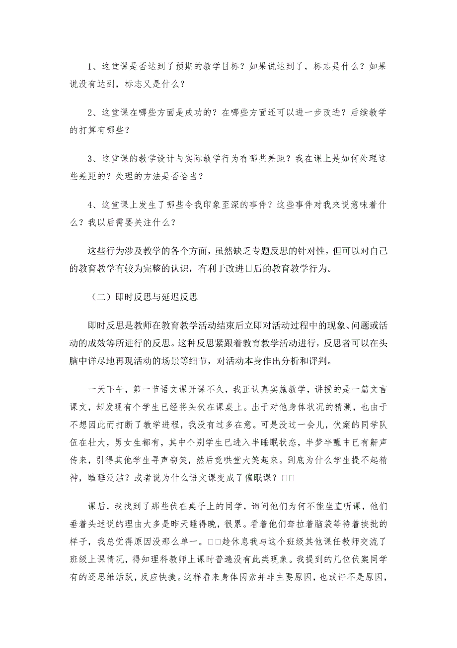 教育反思教育研究方式与成果表达形式之四.doc_第3页