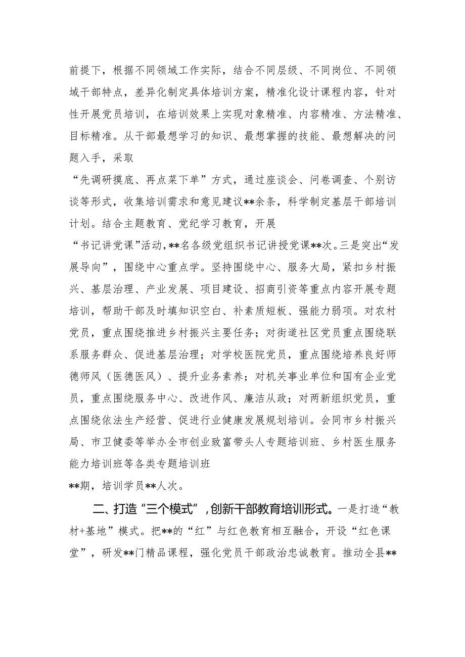 市换以来党员干部教育培训工作汇报.docx_第2页