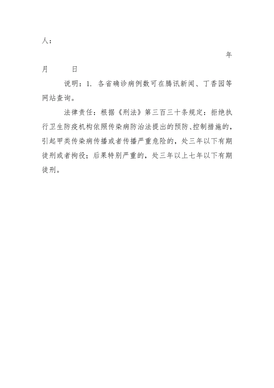 疫情个人承诺书模板.doc_第2页