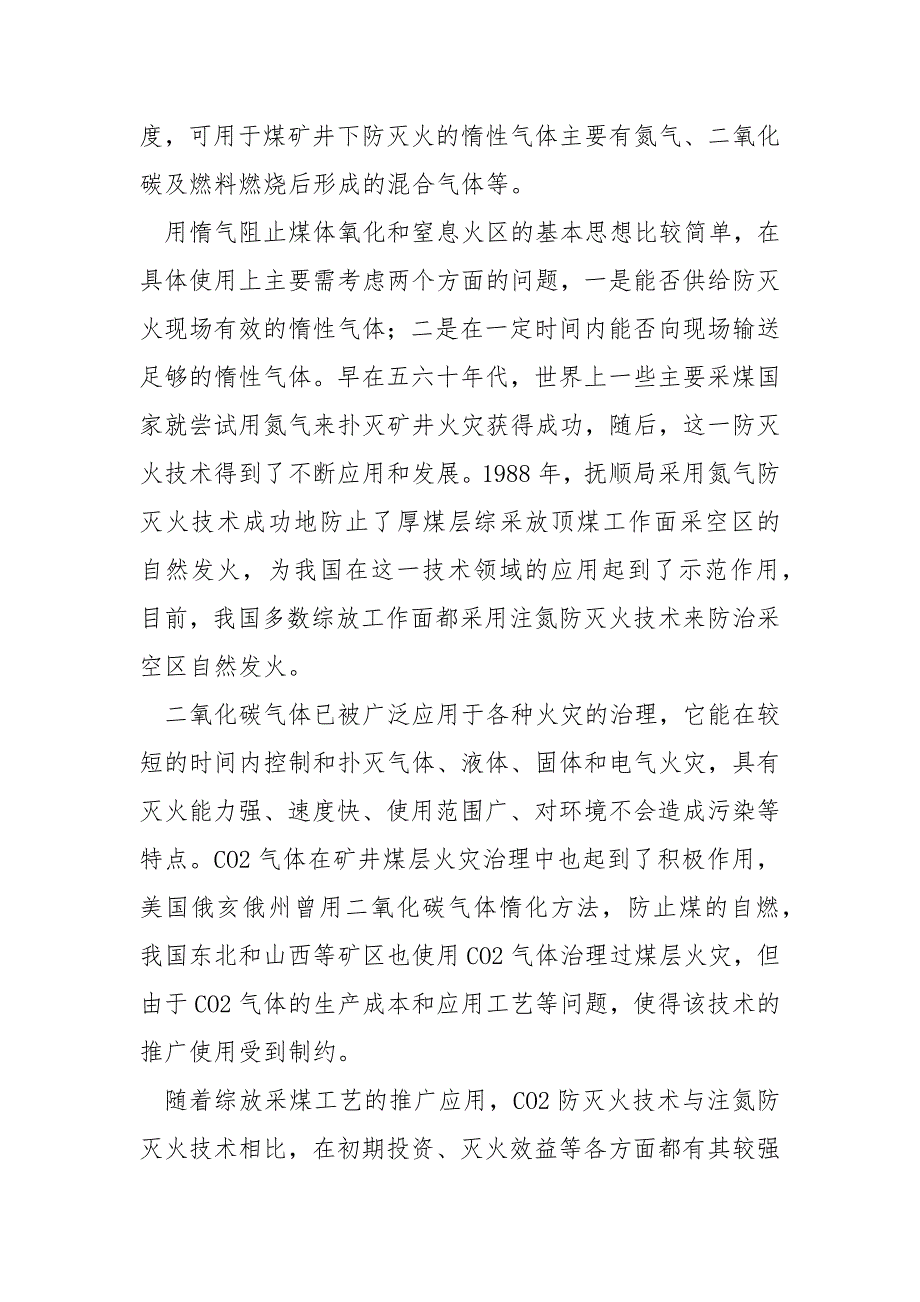 液态二氧化碳防灭火系统.docx_第3页