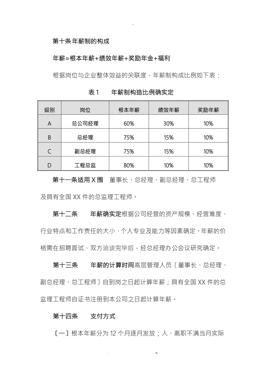 新版赣洪监理公司薪酬管理制度.doc_第3页