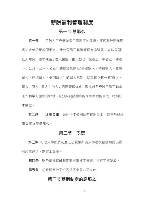 新版赣洪监理公司薪酬管理制度.doc