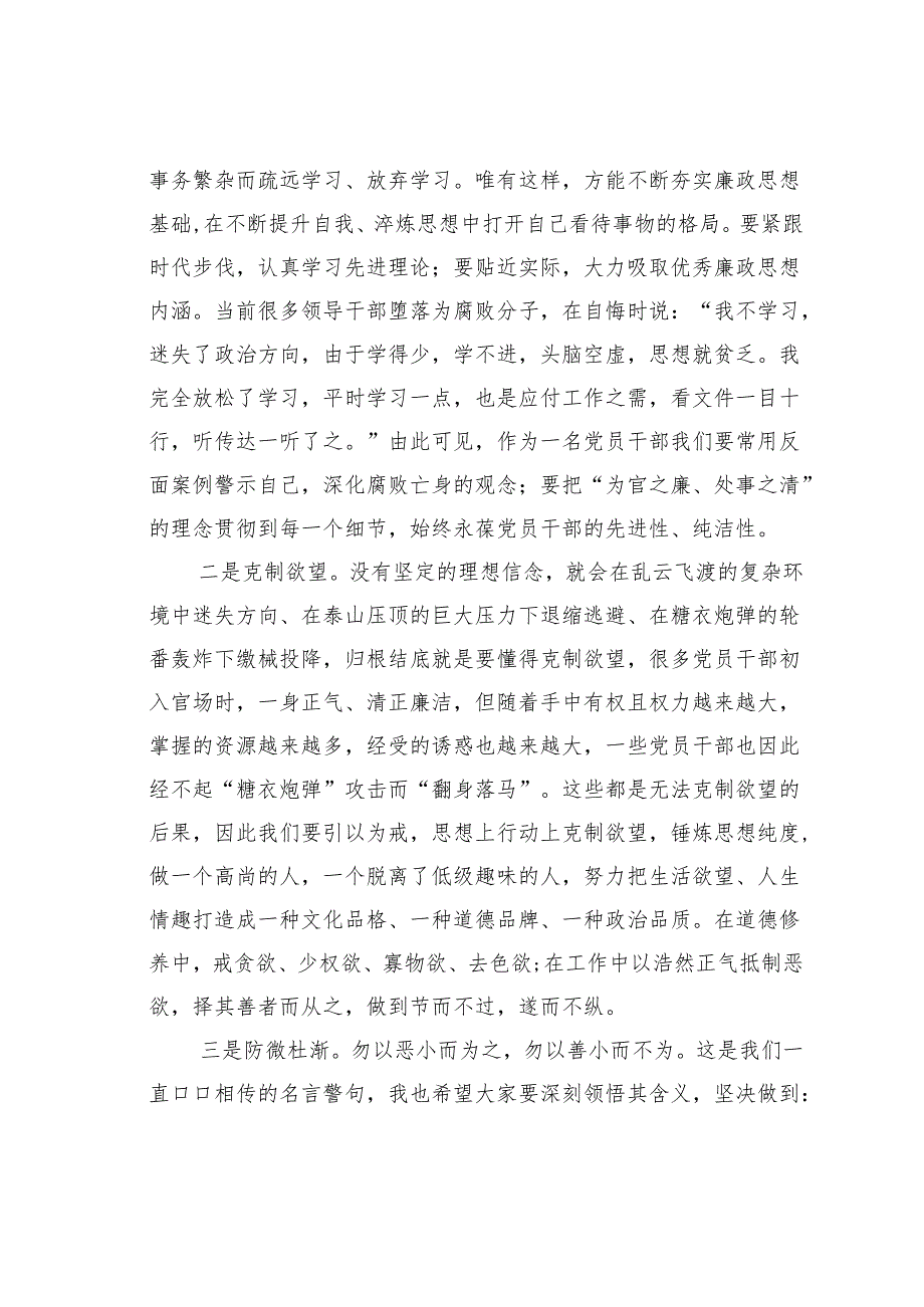坚定理想信念加强党性修养专题党课讲稿：严守纪律、转变作风切实为高质量发展提供风清气正的环境.docx_第2页