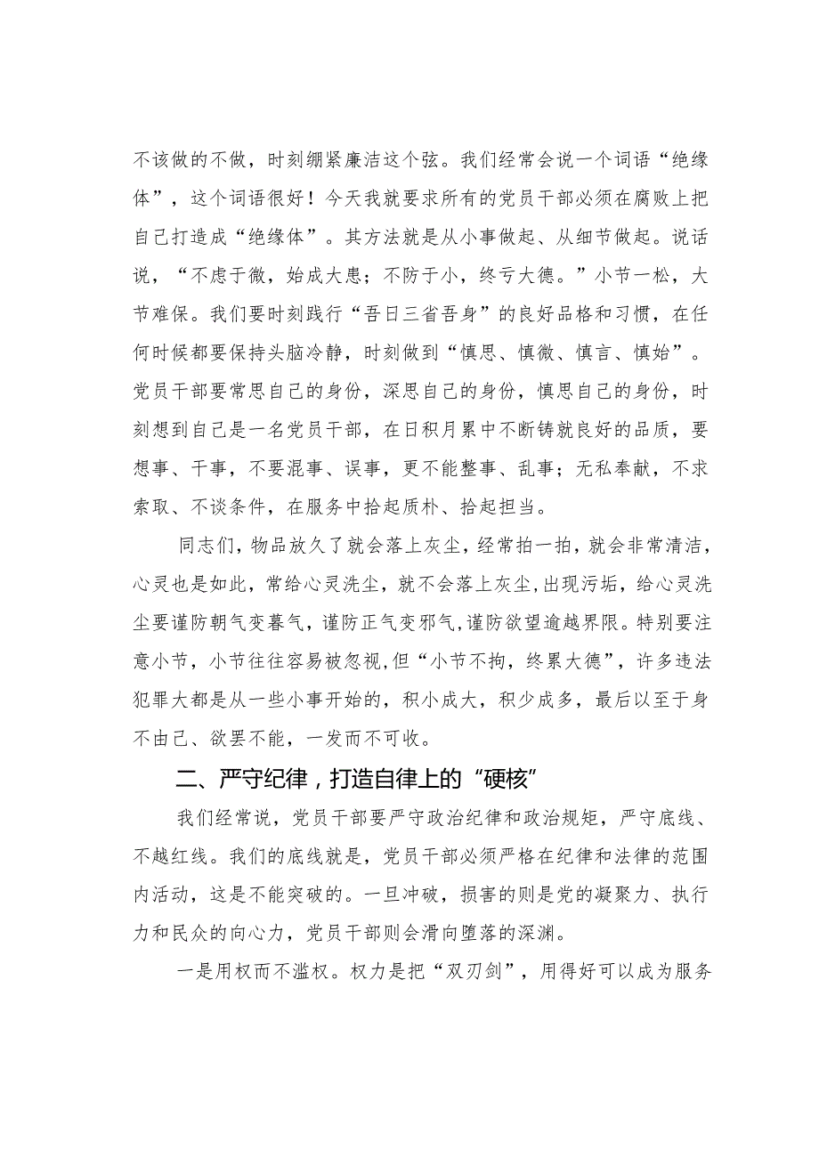 坚定理想信念加强党性修养专题党课讲稿：严守纪律、转变作风切实为高质量发展提供风清气正的环境.docx_第3页