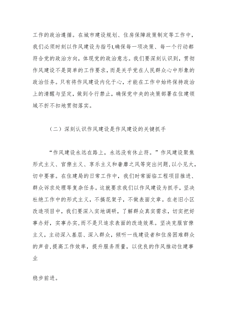 住建局中心组学习《作风建设持续改变中国》研讨交流会上的发言.docx_第2页