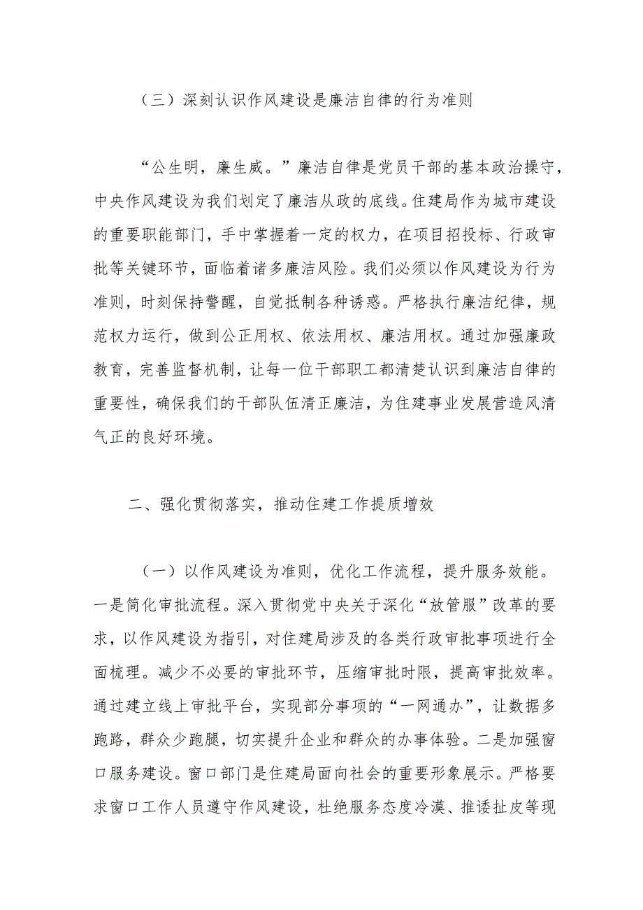 住建局中心组学习《作风建设持续改变中国》研讨交流会上的发言.docx_第3页