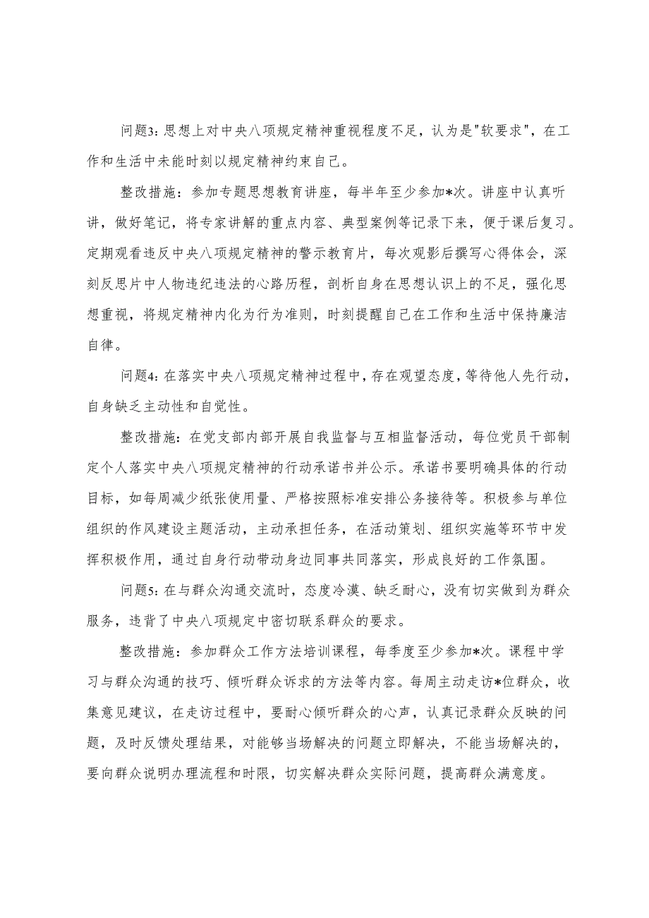 2025年6月 个人和党支部查摆问题清单及整改措施+学习教育个人查摆问题清单.docx_第2页