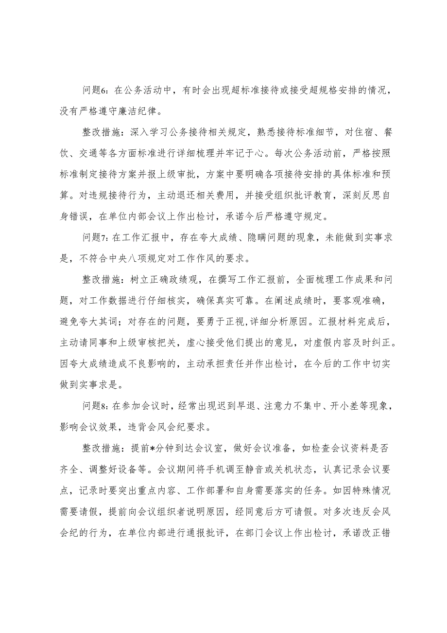 2025年6月 个人和党支部查摆问题清单及整改措施+学习教育个人查摆问题清单.docx_第3页