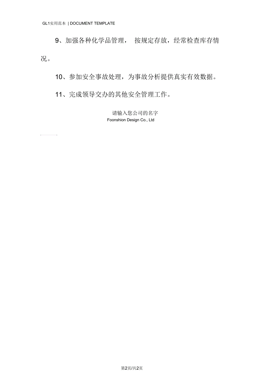 工地试验室安全工作职责范本.docx_第2页