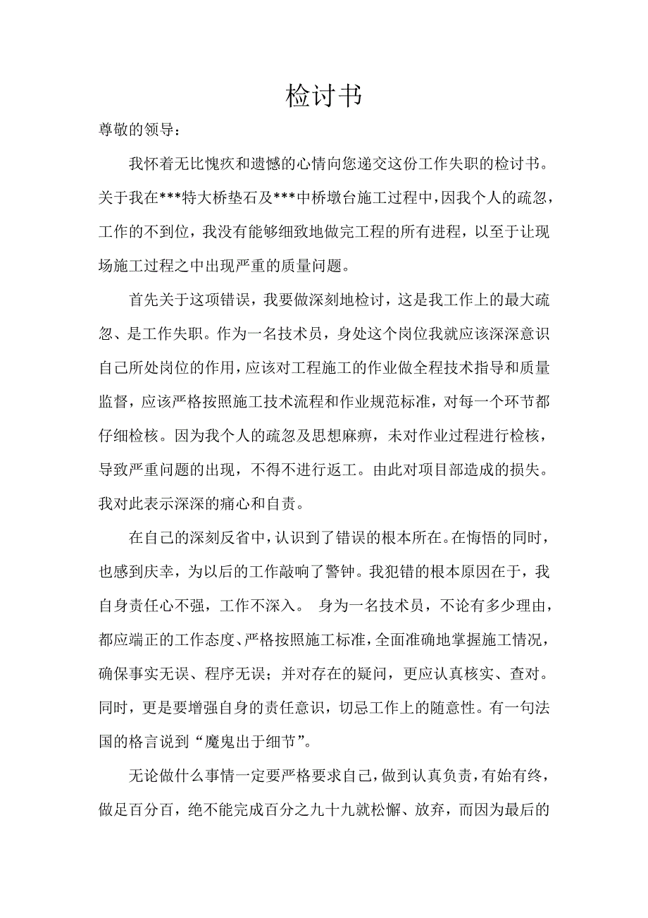 工程施工检讨书.doc_第1页