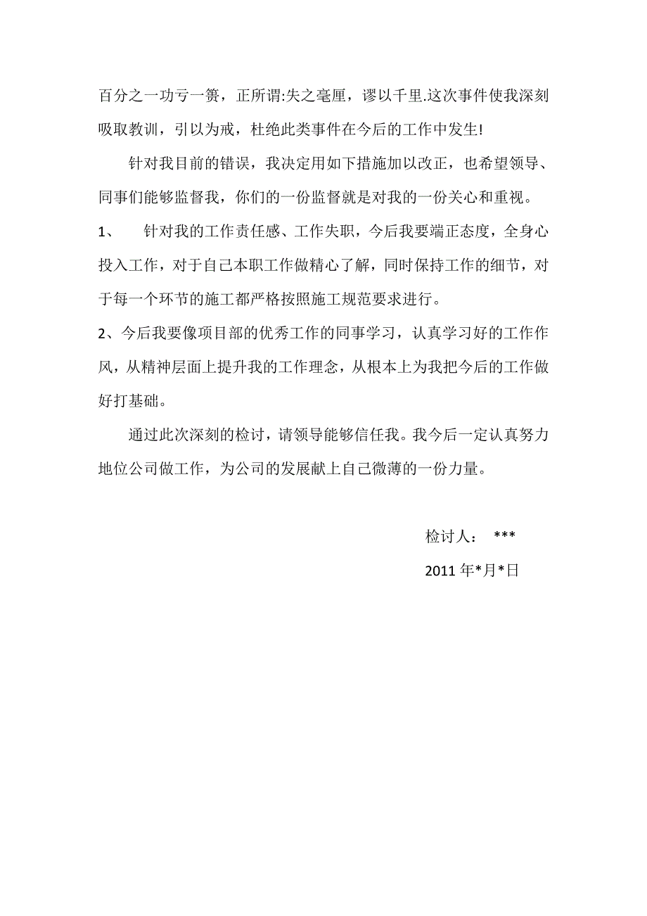 工程施工检讨书.doc_第2页