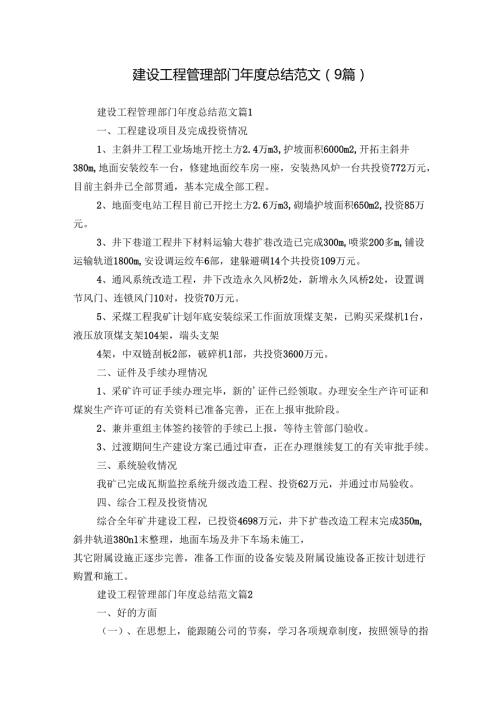 建设工程管理部门总结范文（9篇）.docx