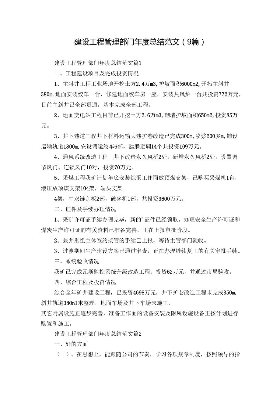 建设工程管理部门总结范文（9篇）.docx_第1页