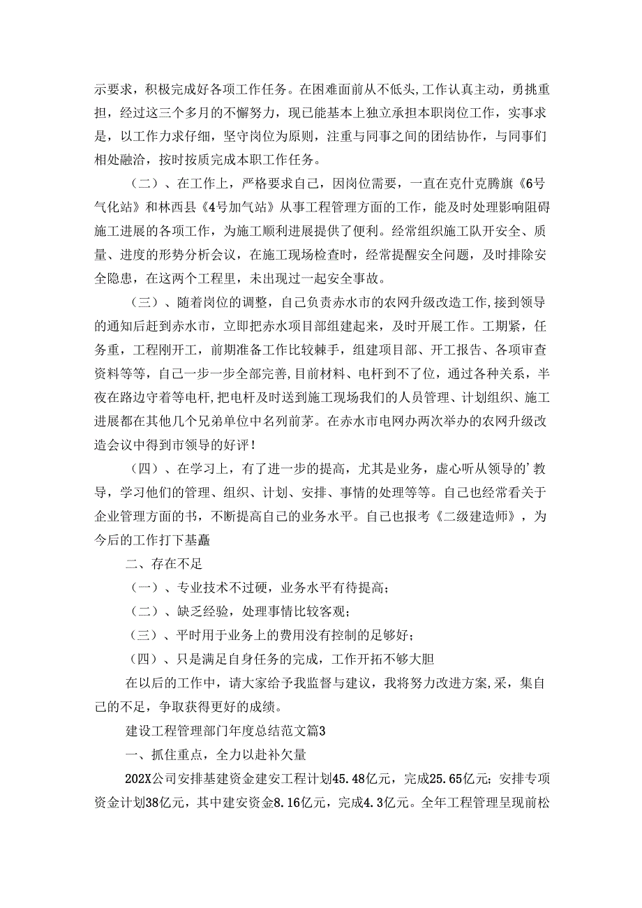 建设工程管理部门总结范文（9篇）.docx_第2页
