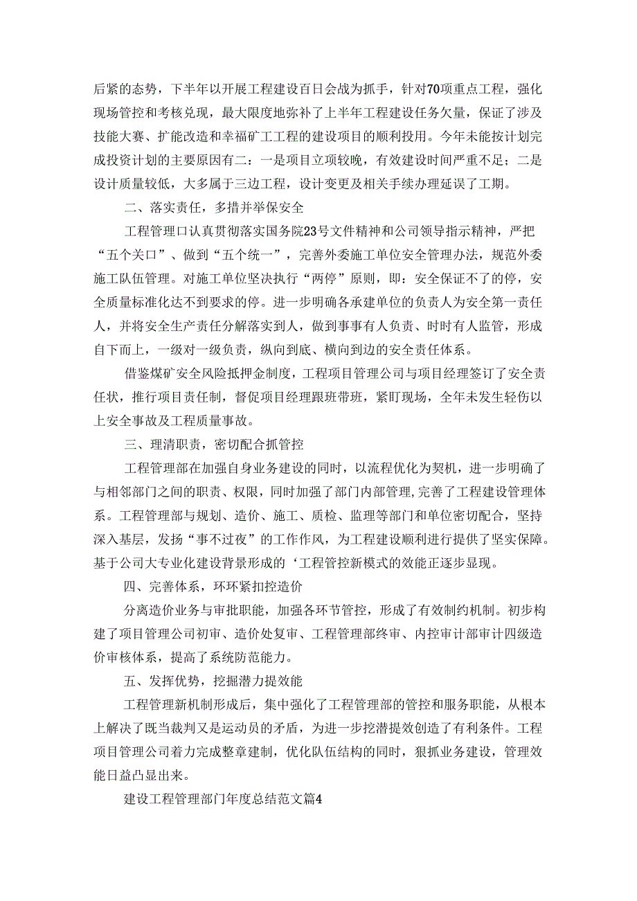 建设工程管理部门总结范文（9篇）.docx_第3页