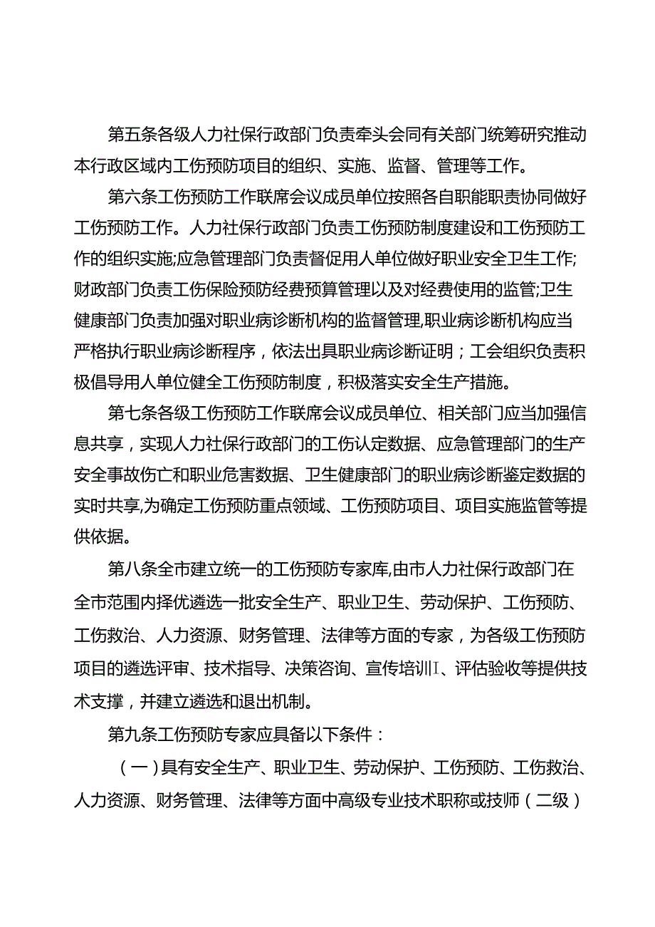 重庆市工伤预防工作实施暂行办法（征.docx_第2页