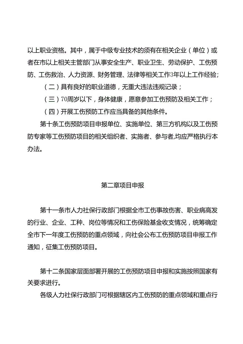 重庆市工伤预防工作实施暂行办法（征.docx_第3页