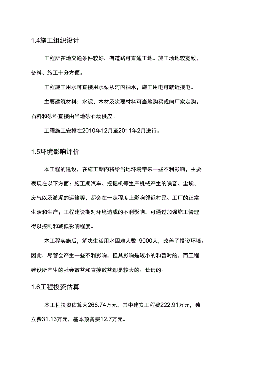小金村山塘项目可行性实施报告.doc_第2页