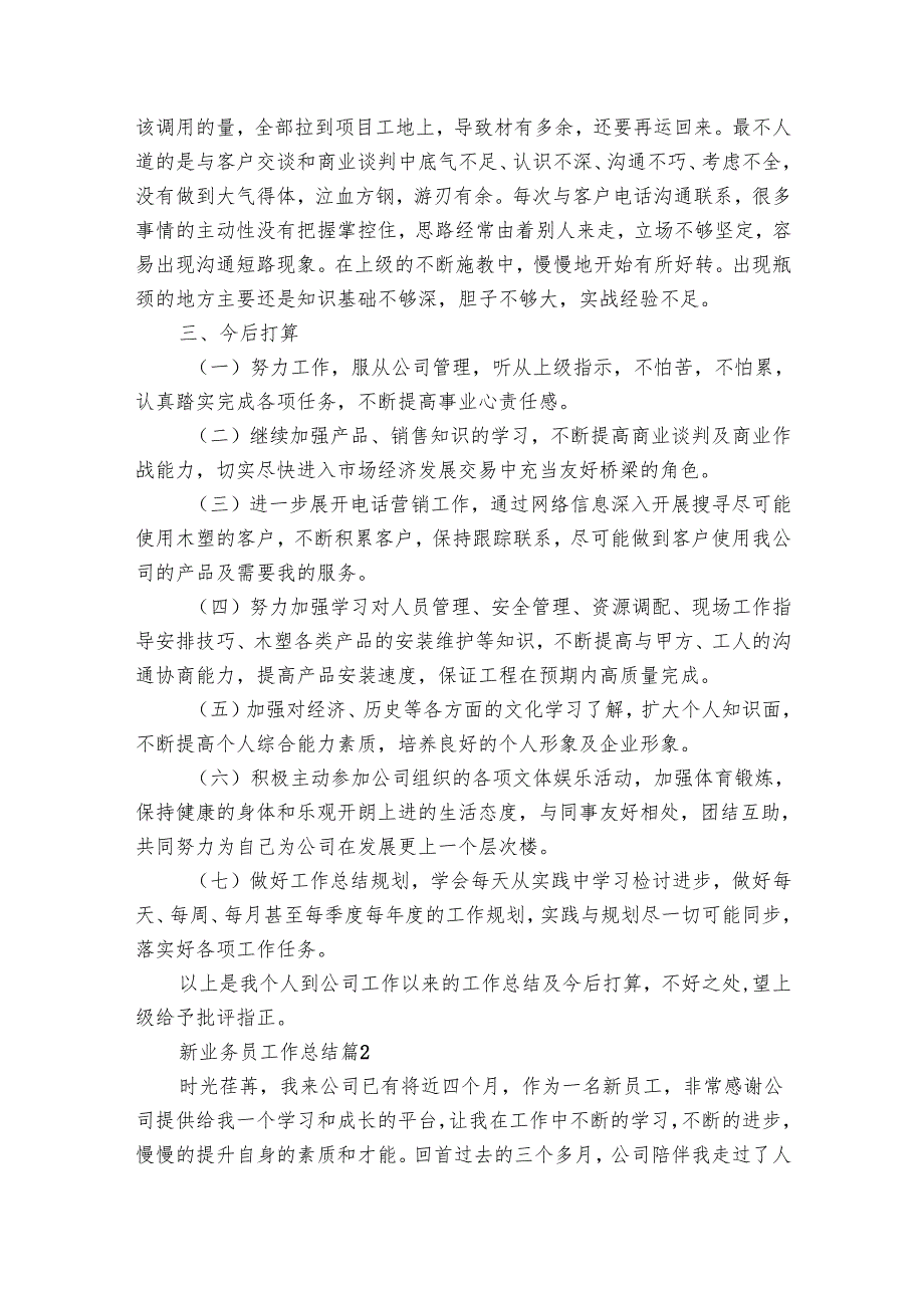 新业务员工作总结（9篇）.docx_第2页