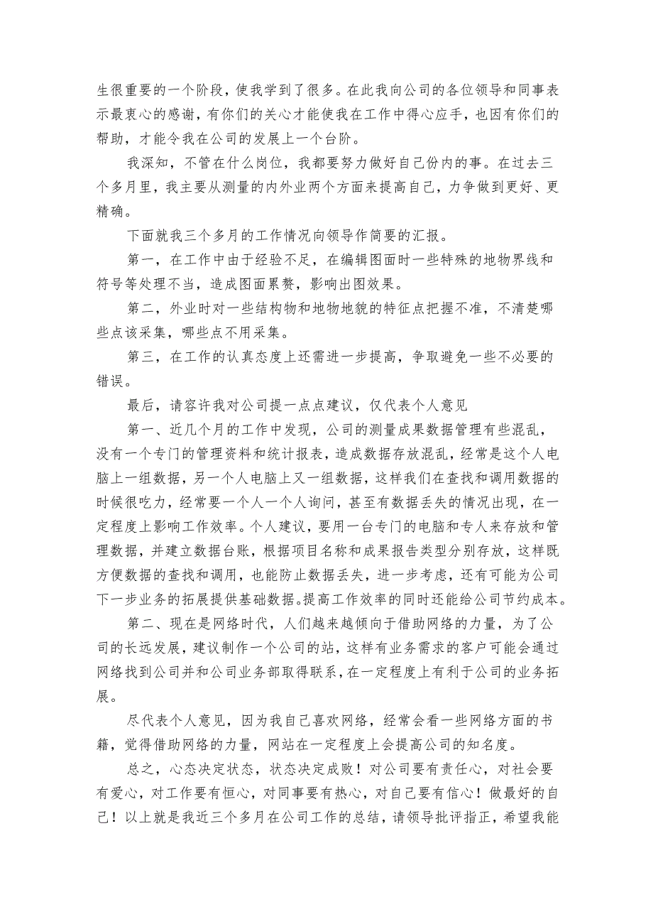 新业务员工作总结（9篇）.docx_第3页