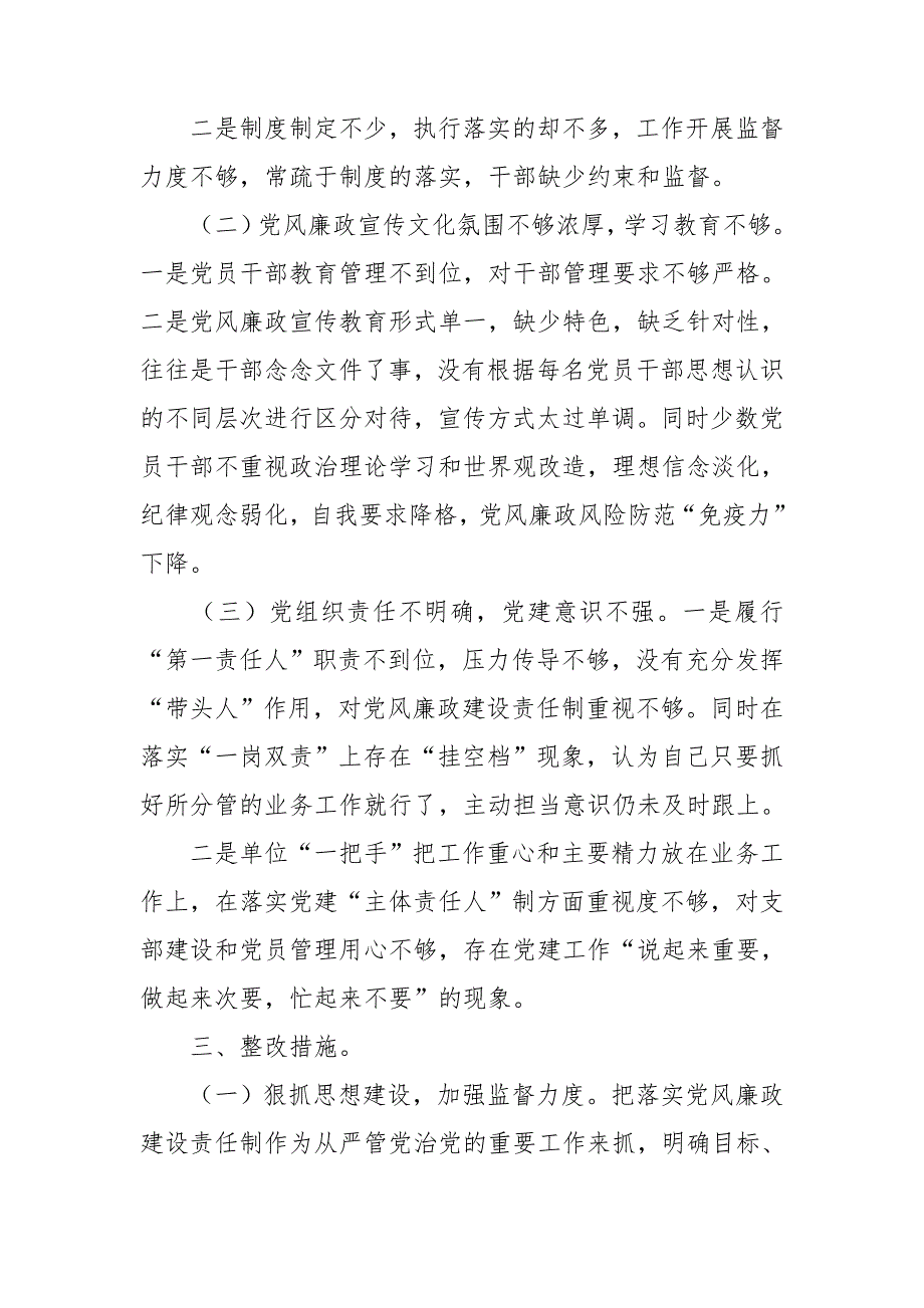某单位2020年党风廉政建设整改落实方案.doc_第2页