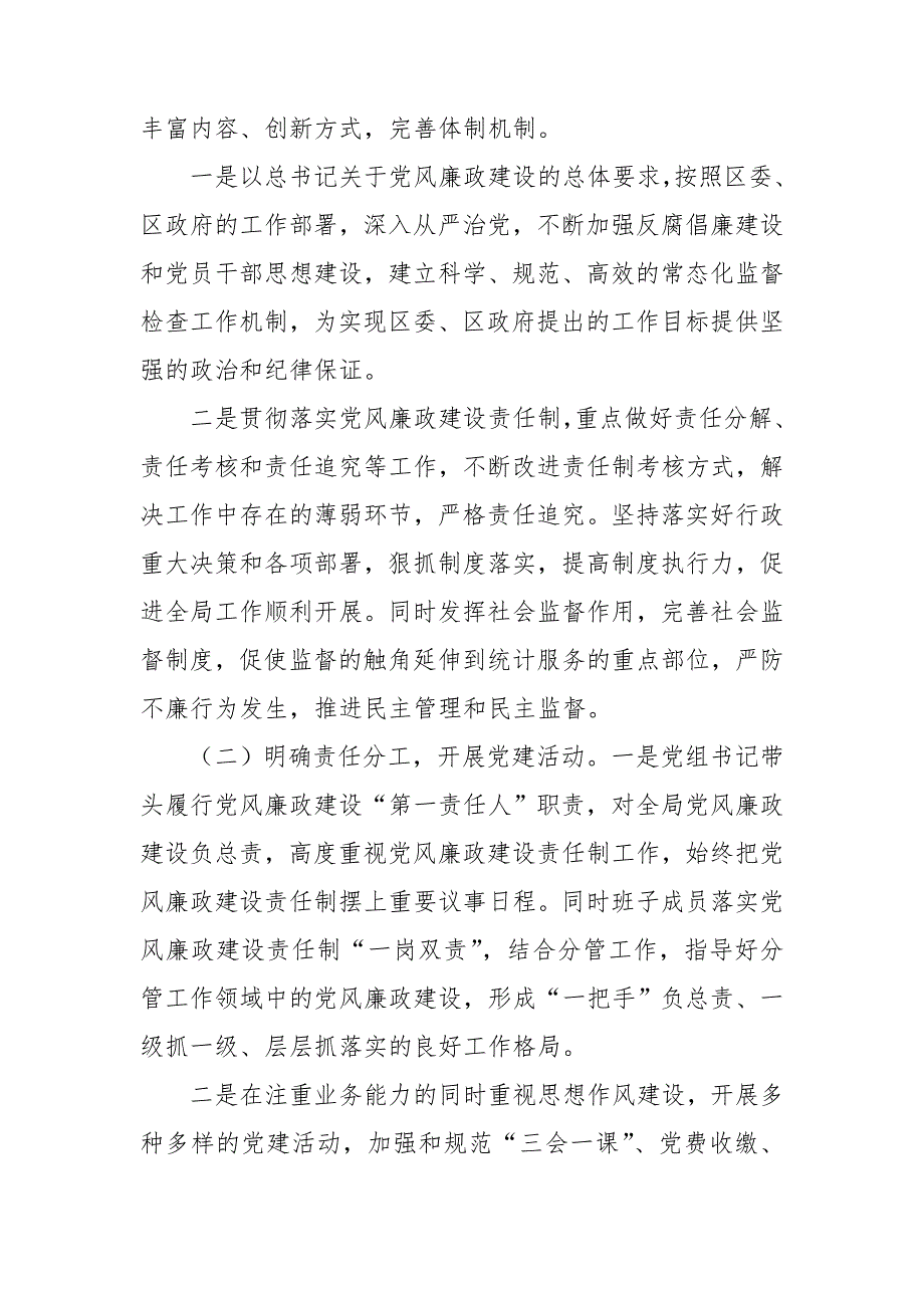某单位2020年党风廉政建设整改落实方案.doc_第3页