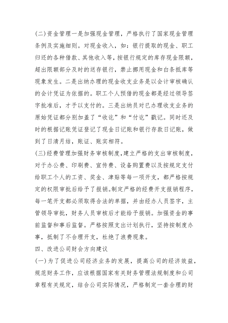 电大会计调查报告共10篇.docx_第3页